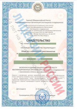 Свидетельство о включении в единый общероссийский реестр квалифицированных организаций Сочи Свидетельство РКОпп